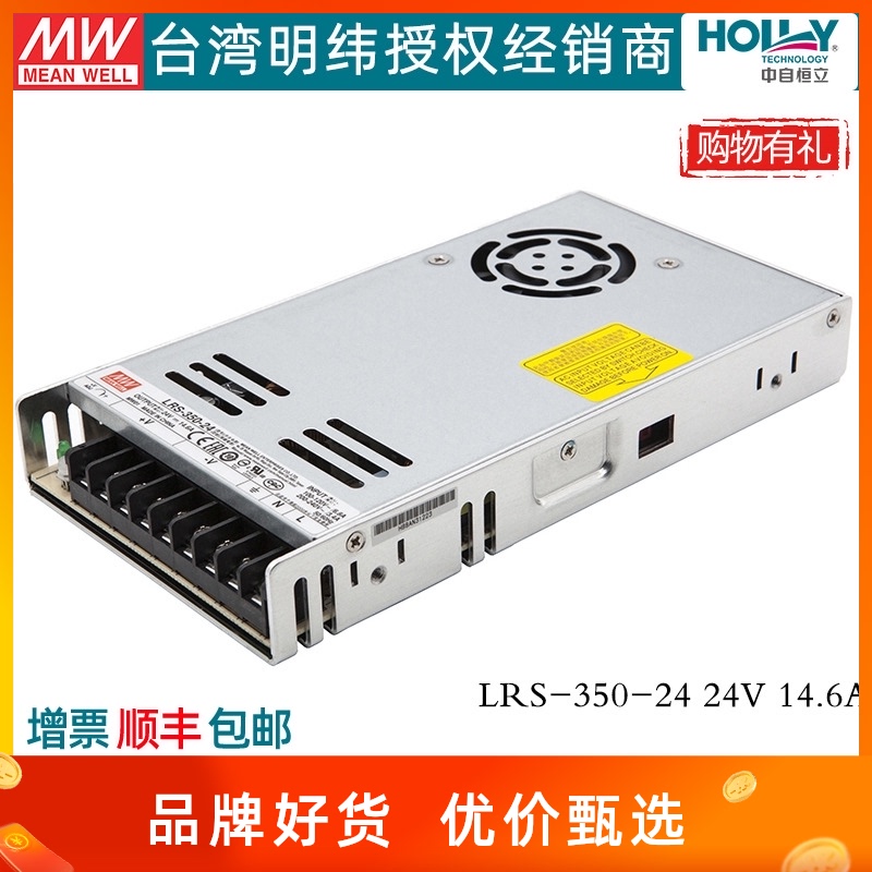 LRS-350-24开关电源24V明纬交流转直流输出15A工业控制监控变压器