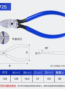 马牌PL-726水口钳/724/725/727 KIEIBA原装进口平面刃模型剪钳