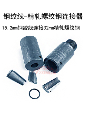 柳州17.8单根M13精轧螺纹钢筋加长锚具链接M15.2单孔钢绞线连接器