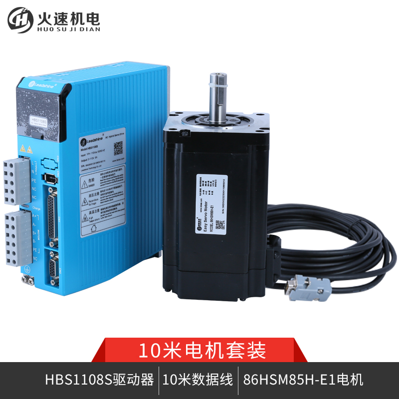 雷赛科技驱动器HBS1108S+86HSM85H-E1 雕刻机闭环伺服驱动器电机