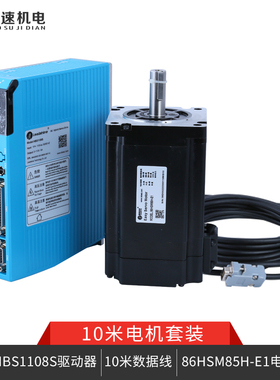 雷赛科技驱动器HBS1108S+86HSM85H-E1 雕刻机闭环伺服驱动器电机