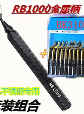BK3103刮刀修边刀片 BK3010不锈钢去毛刺刮刀头刮刀片BS1010NB110