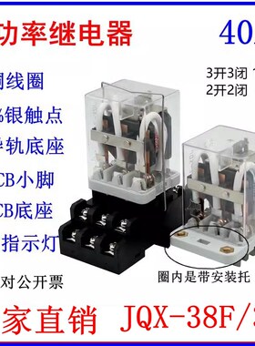JQX-38F/3Z大功率40A继电器12V 24V大电流48V中间220V三相接触器