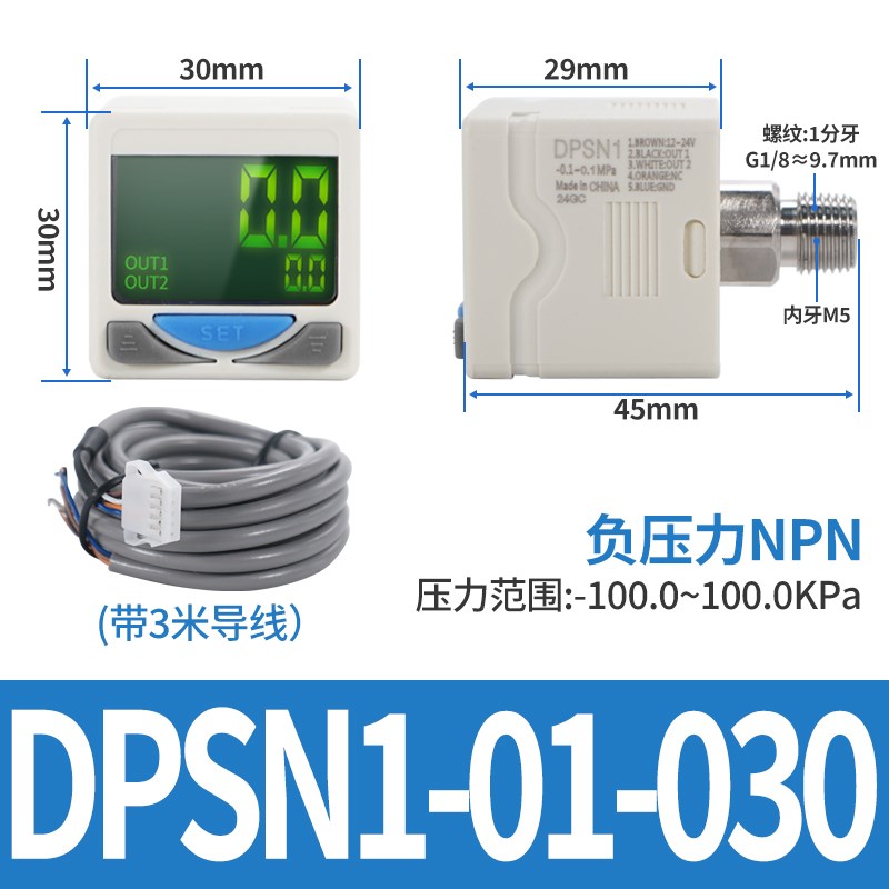 电子式数显压力开关DPS真空控制器DPSN1-B01020/DPSP1-10020 1003