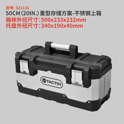 拓为TACTIX 组合式工具箱 出口德国多功能大号工业车载拉杆工具车