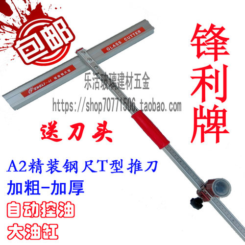 包邮新款 锋利牌A2精装钢尺型 T型玻璃刀1.5-1.8米玻璃推刀 划刀