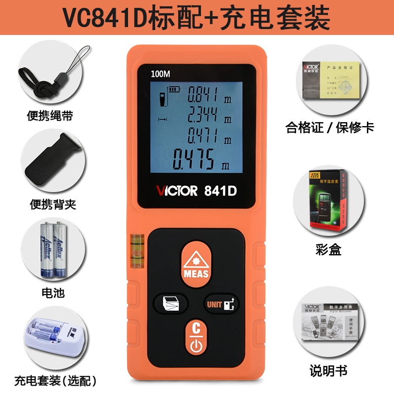 胜利红外线测距仪VC841A/842B/VC851C高精度激光量房电子尺测量仪