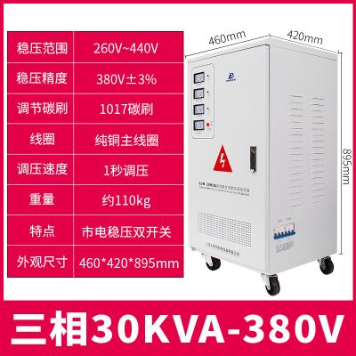 上海人民稳压器家用220v大功率3000 5000 10000w单相空调三相380v