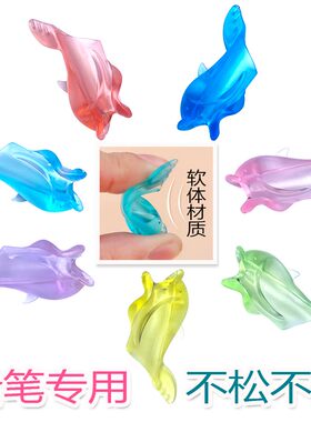 小鱼纠正握笔器透明矫正器写字铅笔套学生抓笔姿势正姿初学者拿笔