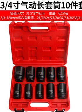 3/4寸重型套筒加强气动中风炮套筒子加厚工业级大电扳手套头组套