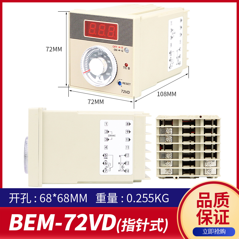 贝尔美 温控器BEM-72VD 72BD 96BD 96VD数显式指针式拨码式温控仪