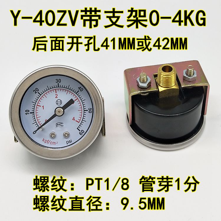 轴向带U型Y40ZV支架压力表面板式气动气压表10KG真空负压表Y50ZV