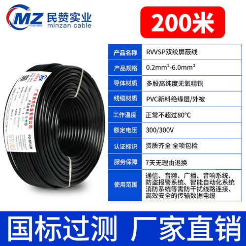 RVVSP/RVSP双绞遮蔽线2468 10芯0.5 0.75平方rs485通讯线讯号电缆