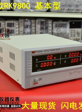 美瑞克 RK9800N/RF9901/40数字电量功率计智能电参数测试仪功率表