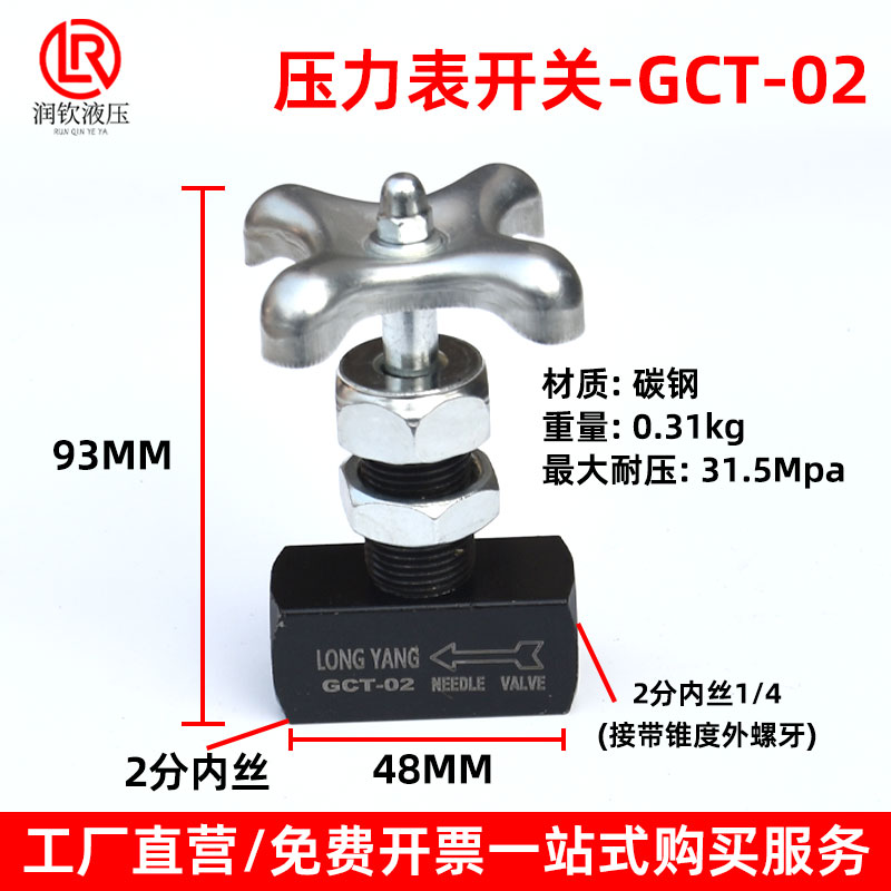 液压压力表开关碳钢高压仪表针型阀直通GCT-02直角GCLT-02英制2分