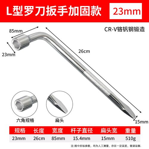 螺丝刀L型轮胎扳手锣刀套筒撬杆汽车轿车换胎17/19/21/22/24m扳手