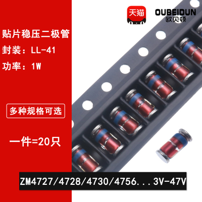 1W稳压贴片二极管ZM4728A 4733 4740 4742 3.3V 24V 30 47 LL-41