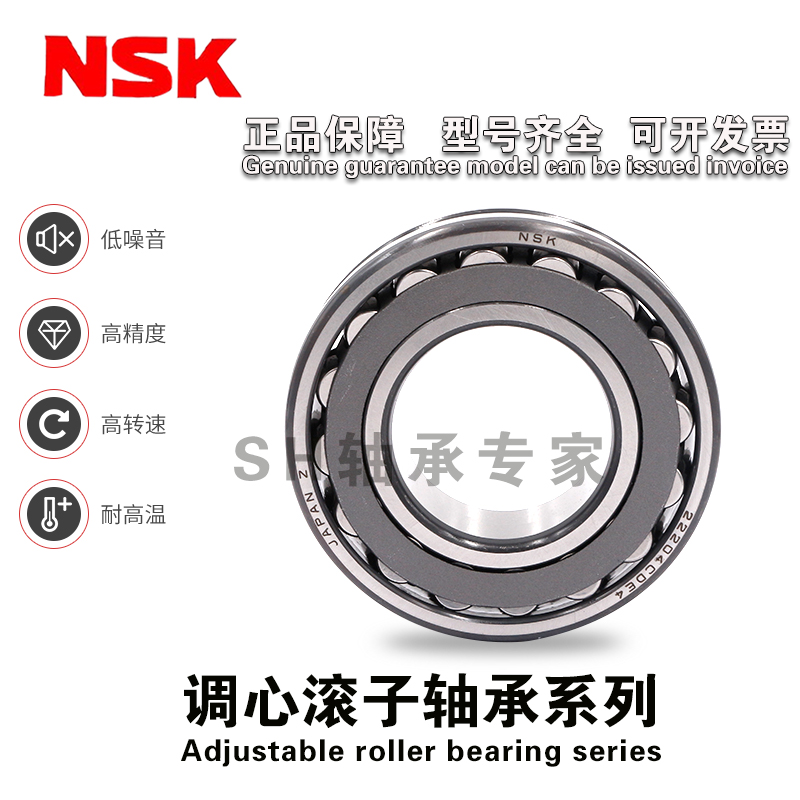 NSK 调心滚子 轴承 22222 22224 22226 22228 22230 CAE4 CDE4