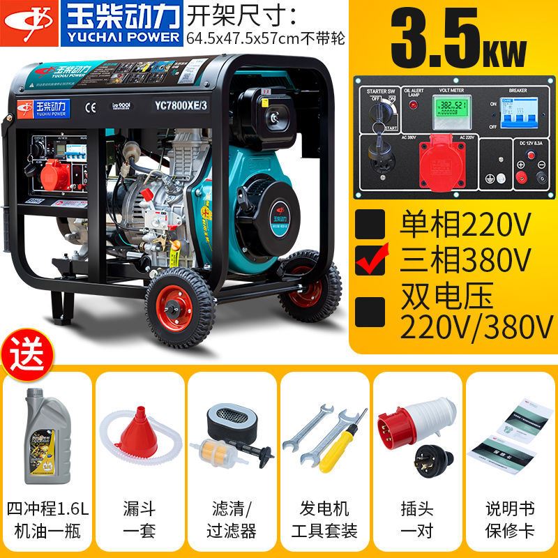 玉柴动力10千瓦柴油发电机组家用小型220单相5/6/8kw三相380v静音