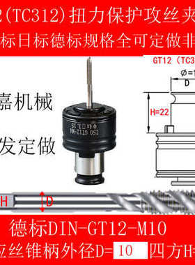丝锥浮动套机保护gt12攻丝扭力夹头攻丝快g3攻过载tc312换牙j48