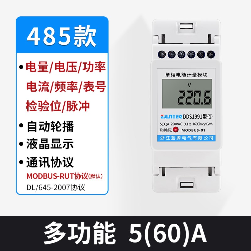 单相电表导轨式电能表220V智能预付费远程出租房家用电子式电度表