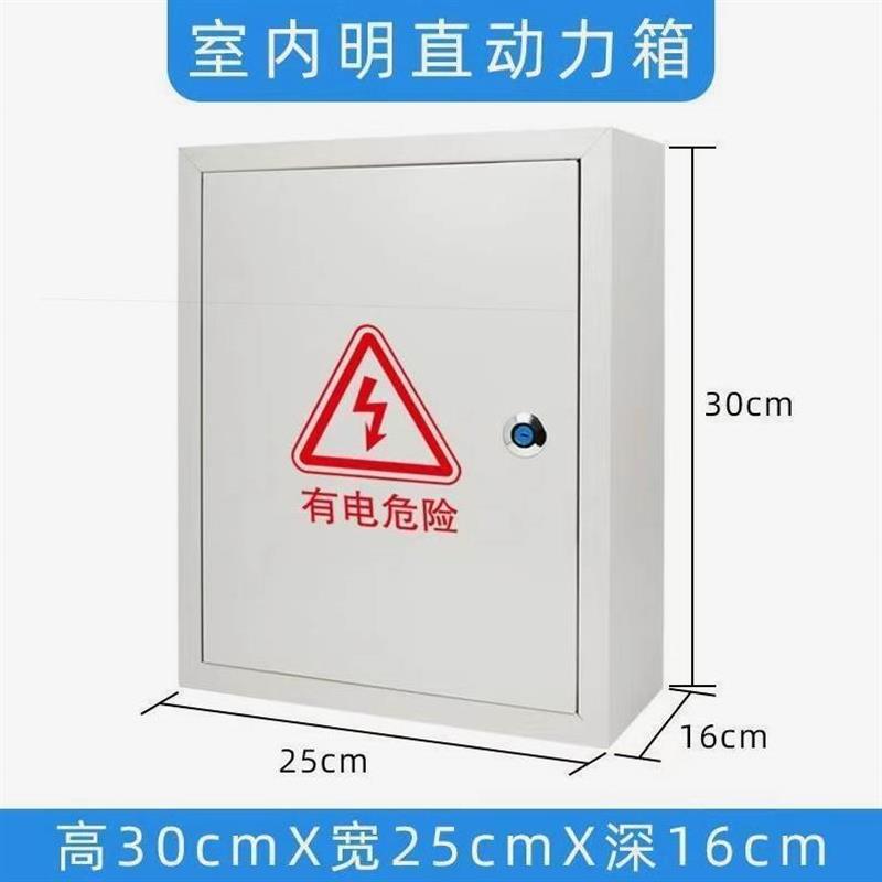 动力箱户外明装强电防雨配电箱家用电表控制照明布线箱铁盒箱子