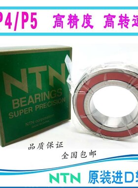 NTN日本进口主轴轴承 7200 7201 7202 7203 7204 7205 UCG/GNP4