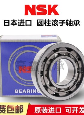 NSK日本进口圆柱滚子轴承RNU 1014 1015 1016 1017 1018 1019 EM