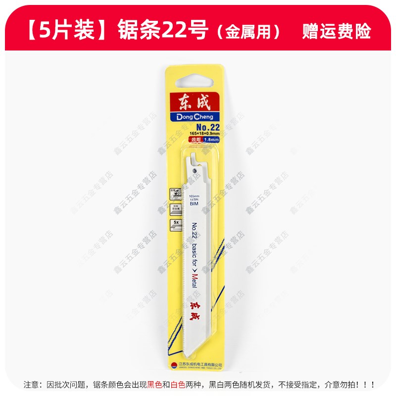 东成往复锯锯条马刀锯金属锯木工锯片K东城锯铝木材塑料电锯条