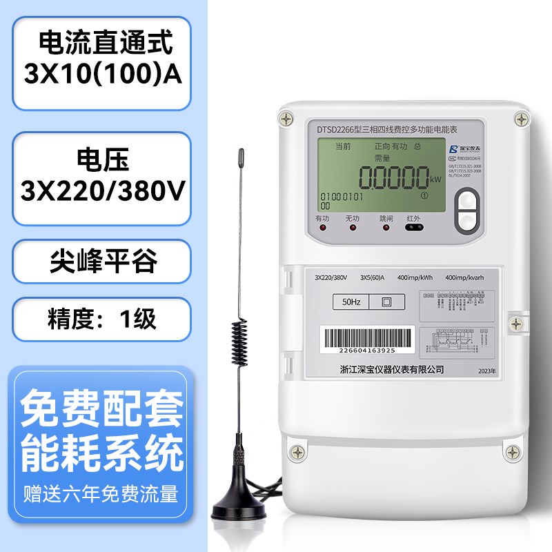 多功能4G无线三相四线电表 380V互感器式 赠工厂能耗监测系统