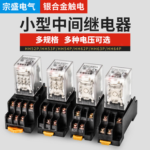64P交直流12V24V 小型中间电磁继电器HH52P 220V 63P 62P 53P 54P