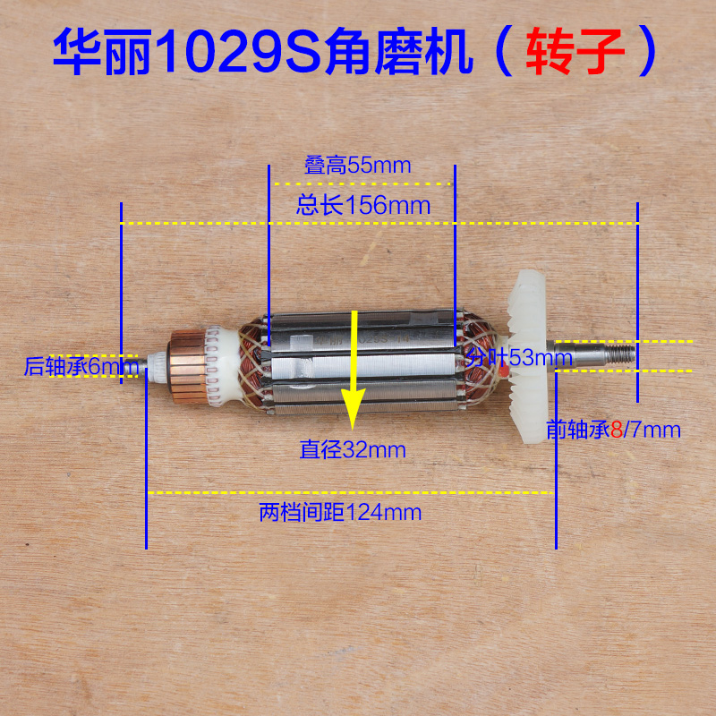 华丽1029S新牌锐派雷威风火雷凯诺1029B 1026角磨机转子 定子配件