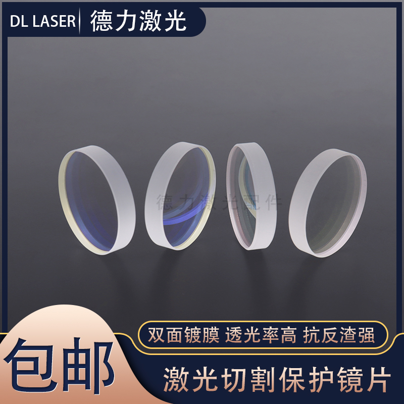 波刺BOCI黑金刚D34*T5下保护镜BLT641激光切割头上二保护窗口镜片