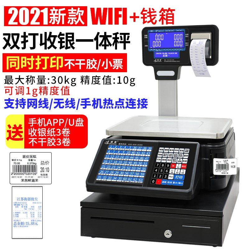 顺展条码秤电子称商用麻辣烫水果超市专用带打码收银称重一体机