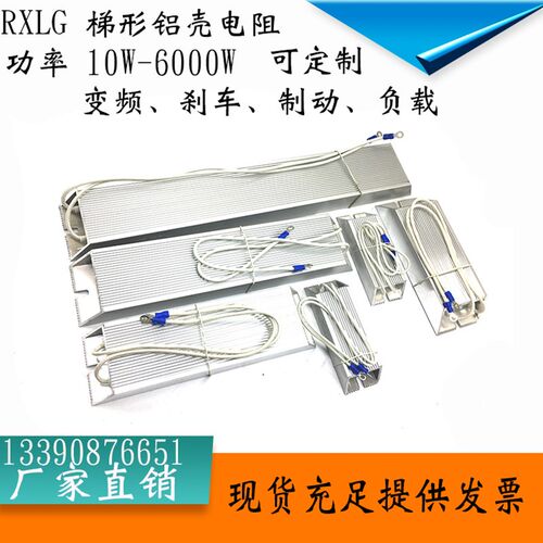 RXLG大功率梯形铝壳变频器刹车制动负载伺服电机再生放电电梯电阻