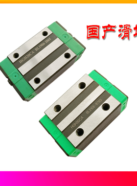 国产直线导轨滑块HGH15CA/20/25/30/35/45HGW15CCEGH雕刻机配件