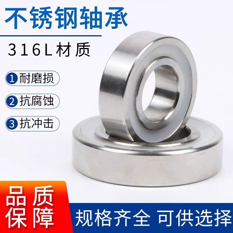 日本进口316L不锈钢轴承 S623 S624 S625 S626 S627 S628 S629 ZZ