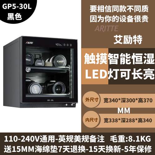 艾励特相机干燥箱电子防潮箱单反麦克风邮票摄影机器材防潮柜30L