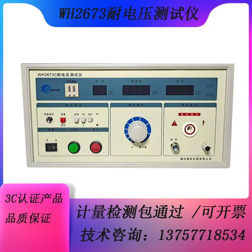 数显耐压测试仪 WH2670A 交流耐压测试仪5000V绝缘耐压仪