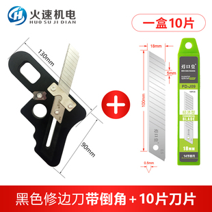 PVC封边条修边刀生态板封边条修边器木工封边倒角器板式家具刮刀