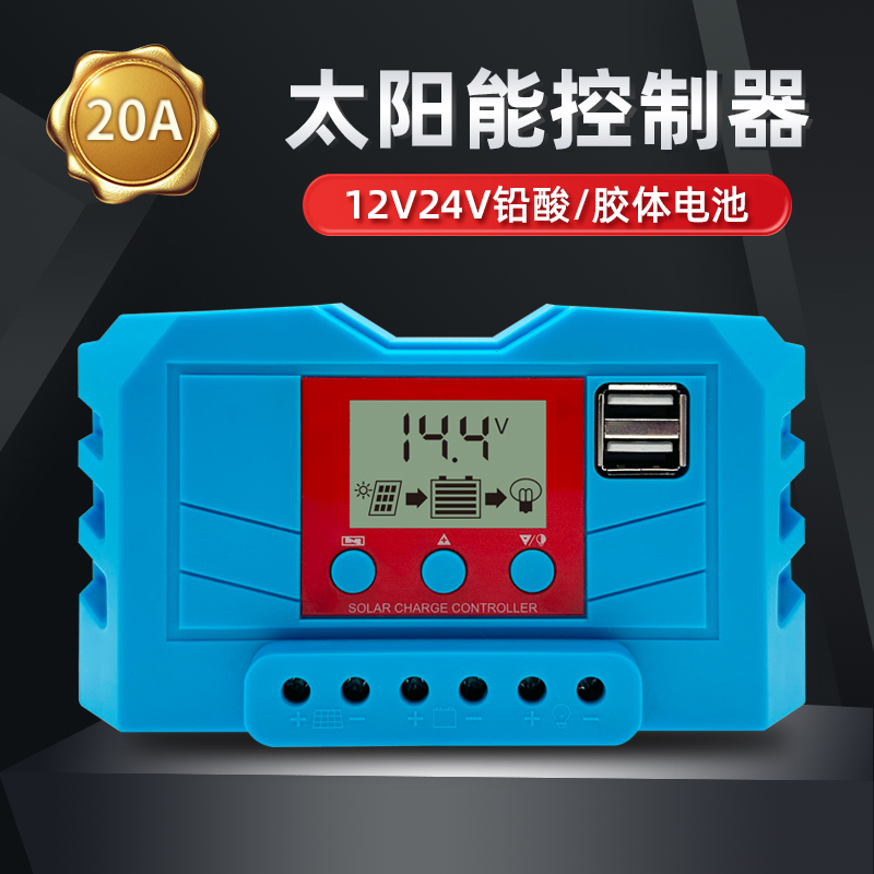 太阳能控制器12/24V家用自动智能通用型路灯光伏发电板充电