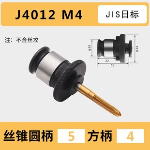 丝锥夹头快换丝攻机用夹头J4012J4016车L床锥柄快速筒夹头配件套