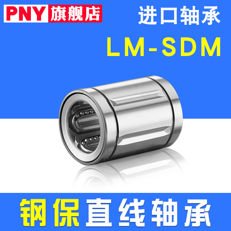 金属钢保持架直线轴承LM-MGA/SDM8 10 12 13 16 20 25 30 35