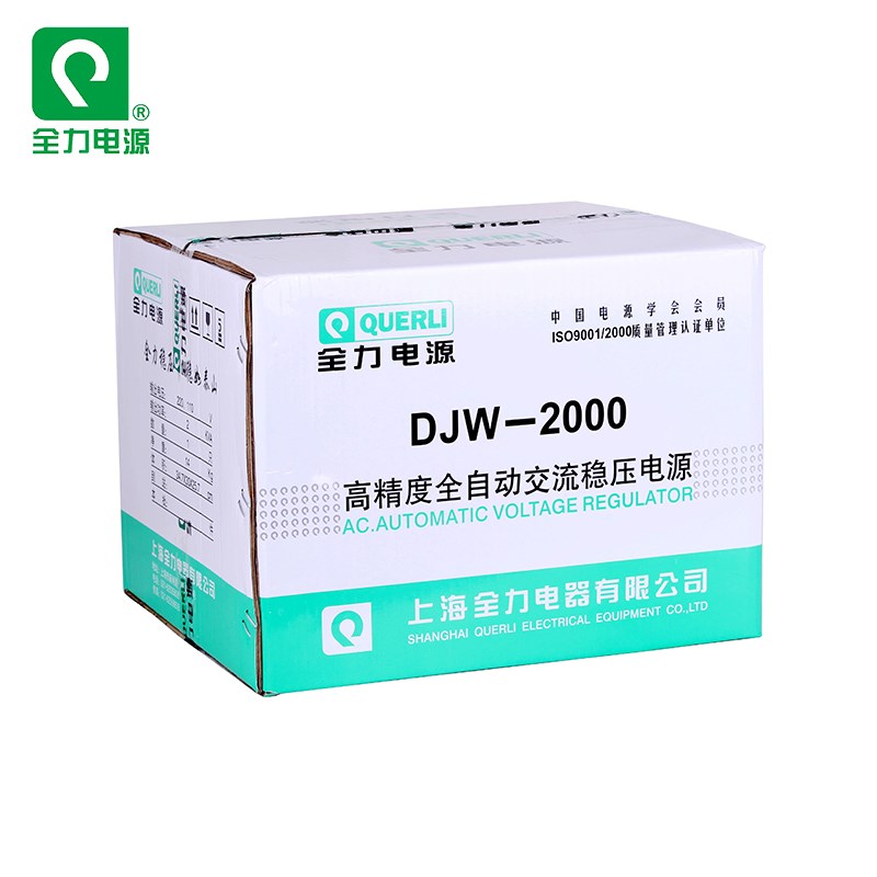 全力稳压器全力电源家用单相精度全自动交流稳压器DJW-20002kva