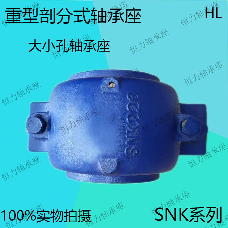 加重型SN国标轴承座轴壳瓦座 SNK222 SNK224 SNK226 SNK228