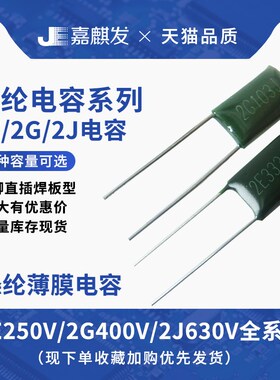 250V涤纶电容器2E102J 103 104 223J 27F3 333 392 393 2G104 400
