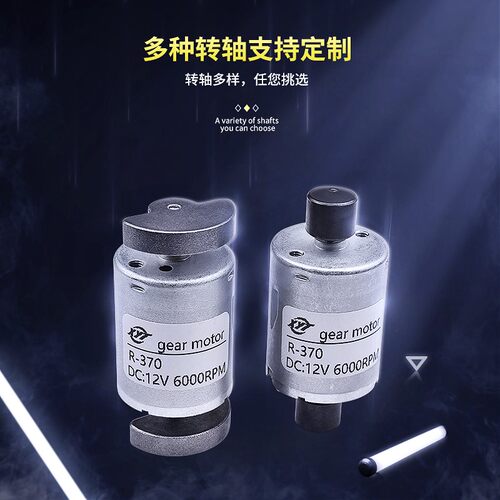 新款R-370双出轴振动电机 微型直流震动器马达6V12V24V小型按摩