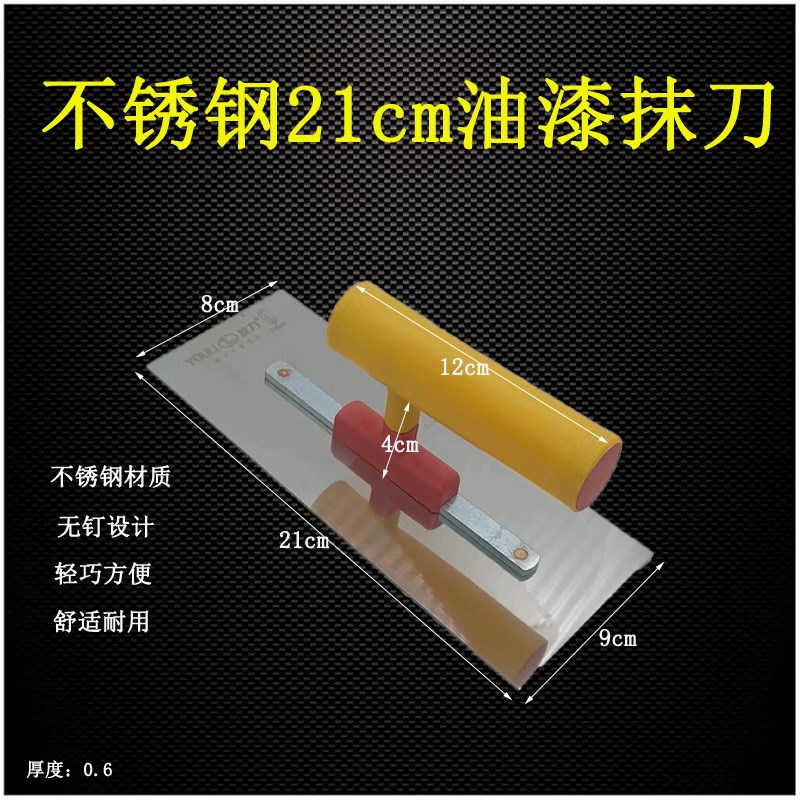 昌鑫刚不锈钢小号无钉抹子批墙刮腻子刮大白抹泥刀批腻子刀油漆工