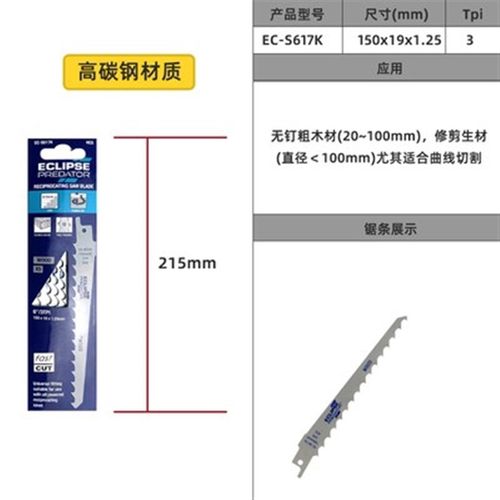 金牌ECLIPSE往复锯马刀锯锯条B金属切割细齿曲线锯锯片木工电锯刀