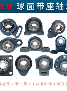 FYH日本进口外球面带座轴承 UCPX PX 10 11 12 13 14 高速 正品
